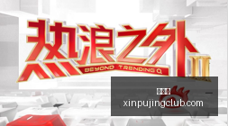 电竞战队转,会潮涌,新赛季阵容,新葡京,新葡京app,新葡京娱乐,新普京赌场